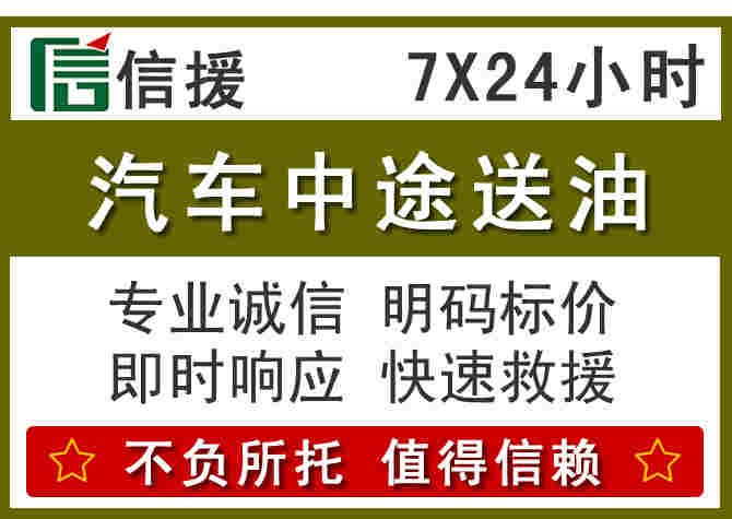 东辽汽车救援送柴油