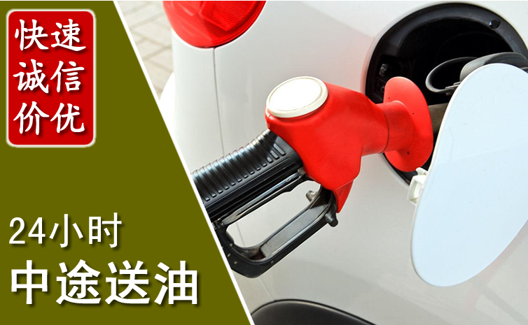 东辽中途汽车送防冻液
