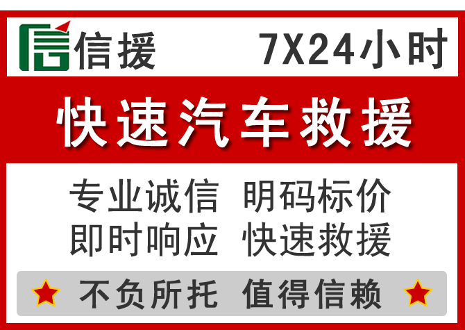  东辽信援汽车送油救援电话