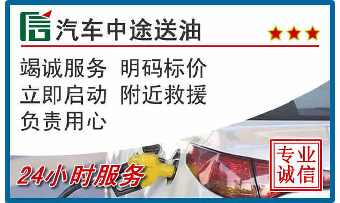 东辽高速公路汽车送汽油
