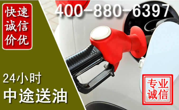 东辽汽车送油救援电话